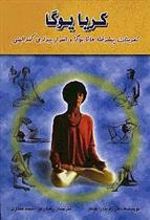 کتاب کریا یوگا