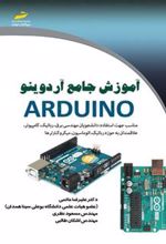 کتاب آموزش جامع آردوینو