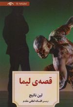 کتاب قصه ی لیما