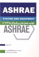 کتاب تولید همزمان برق و گرما (CHP)