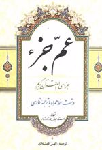 کتاب عم جزء