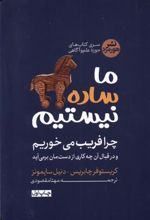 کتاب ما ساده نیستیم