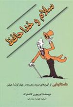 کتاب سلام و خداحافظ