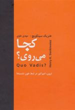 کتاب کجا می روی؟