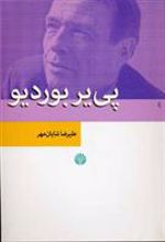 کتاب پی یر بوردیو