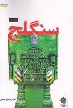 کتاب سنگلج
