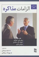 کتاب الزامات مذاکره