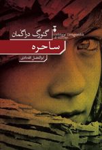 کتاب ساحره