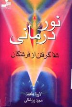 کتاب نوردرمانی