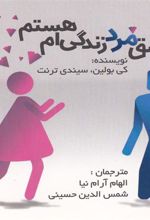 کتاب آیا عاشق مرد زندگی ام هستم؟