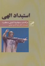 کتاب استبداد الهی