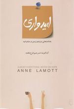 جلد کتاب امیدواری