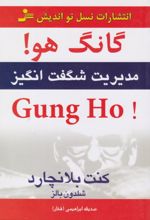 کتاب گانگ‌ هو!