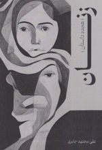 کتاب زنان