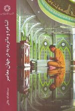 کتاب اشاعره و ماتریدیه در جهان معاصر