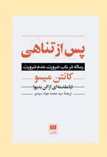 جلد کتاب پس از تناهی