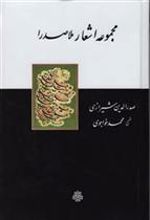 کتاب مجموعه اشعار ملاصدرا