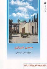 کتاب سعدی شیرازی