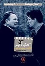 جلد کتاب گذرگاه میلر