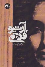 کتاب آرشیو قدیمی