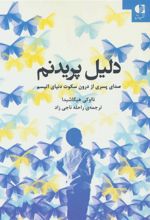 کتاب دلیل پریدنم