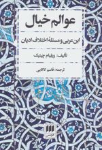 کتاب عوالم خیال
