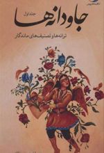کتاب جاودانه ها (دو جلدی)