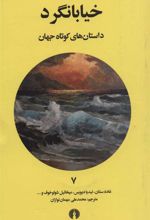کتاب خیابانگرد