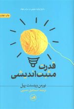 کتاب قدرت مثبت اندیشی