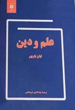 کتاب علم و دین