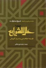 کتاب علل الشرایع