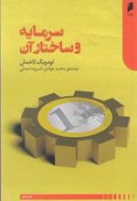 کتاب سرمایه و ساختار آن