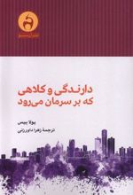 کتاب دارندگی و کلاهی که بر سرمان می رود