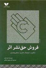 کتاب فروش حق نشر اثر