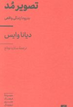 کتاب تصویر مد