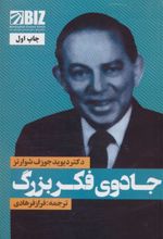 کتاب جادوی فکر بزرگ