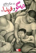 کتاب دیه گو و فریدا