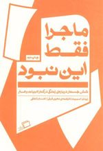 کتاب ماجرا فقط این نبود