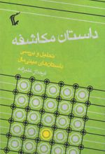 کتاب داستان مکاشفه