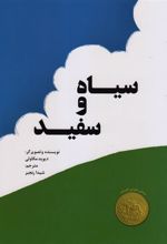 کتاب سیاه و سفید