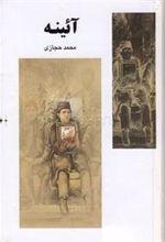 کتاب آئینه