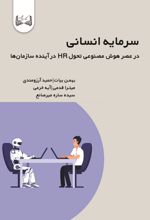 جلد کتاب سرمایه انسانی