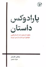 کتاب پارادوکس داستان