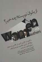 کتاب از بانوان نویسنده چه خبر؟