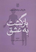 کتاب بازگشت به عشق