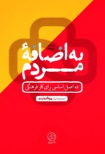 جلد کتاب به اضافه مردم