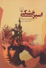 کتاب اسیر خشکی