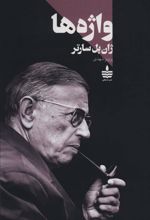 کتاب واژه ها