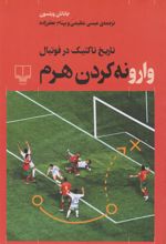 کتاب وارونه کردن هرم