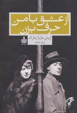 کتاب از عشق با من حرف بزن